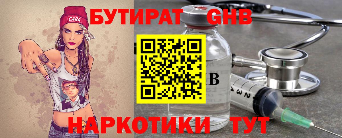 БУТИРАТ вода Клин