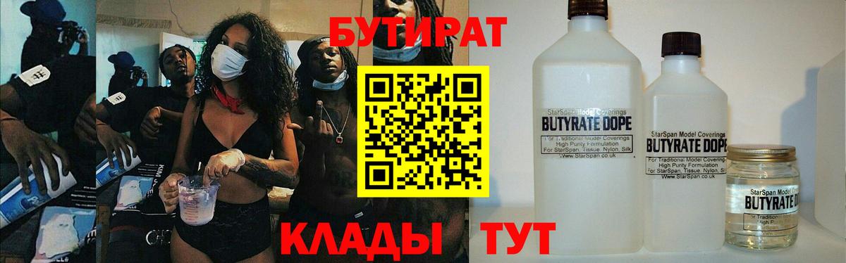 БУТИРАТ  Бутират вода  Вход с VPN  Клин 