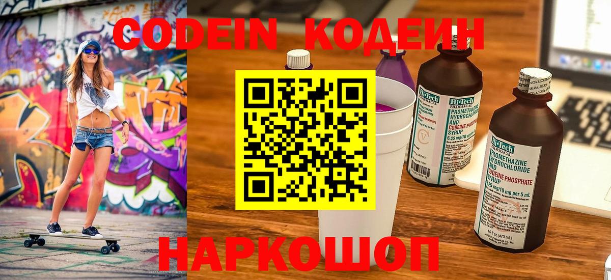 Codein напиток Lean (лин)  Вход с VPN  Клин  Кодеиновый сироп Lean Purple Drank 