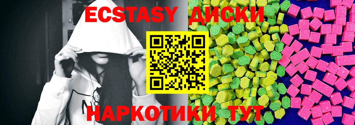ЭКСТАЗИ диски Клин