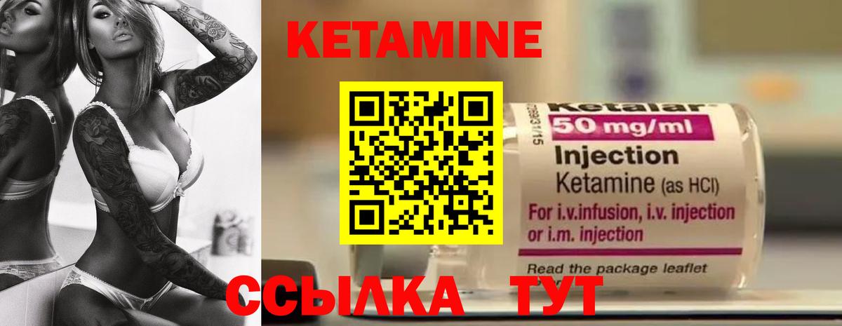 КЕТАМИН VHQ Клин