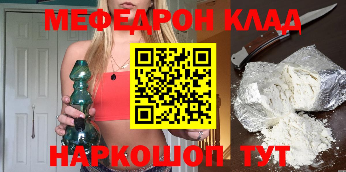 Клин  МЕФ mephedrone  Мефедрон  Мефедрон мяу мяу  Вход с VPN 
